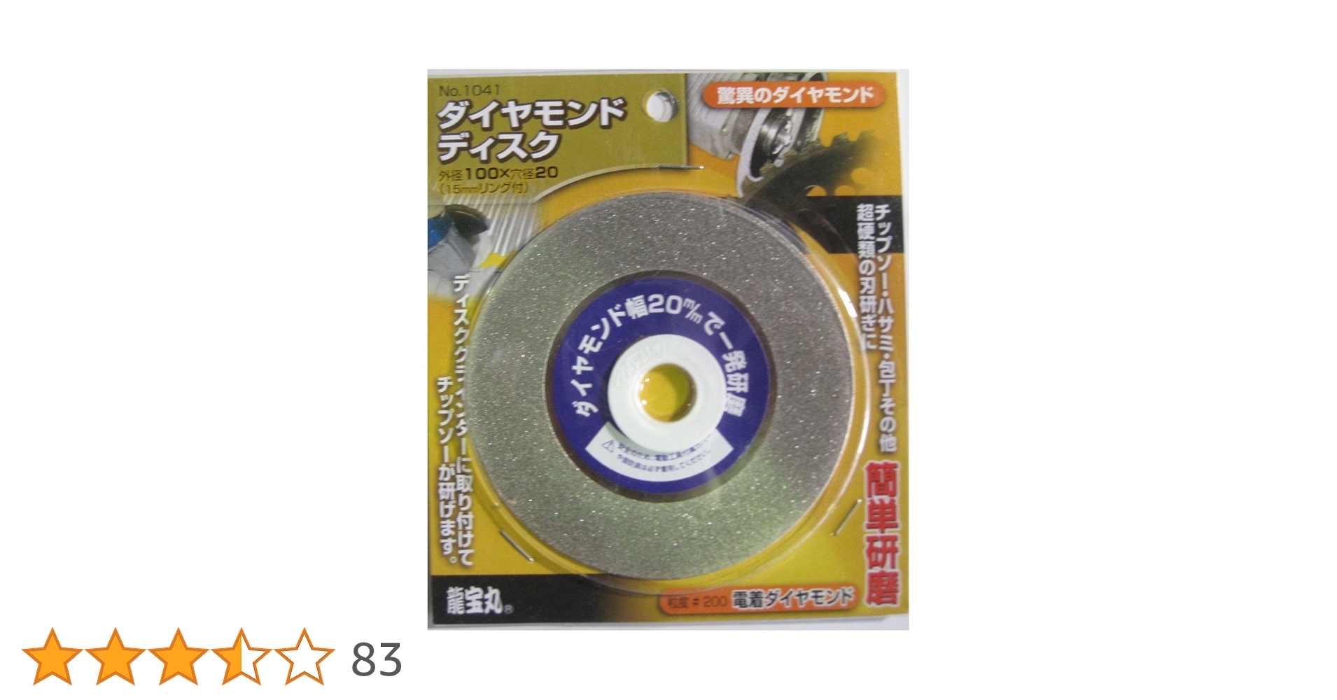Amazon | 龍宝丸 ダイヤモンドディスク No.1041 | 刃物研磨機
